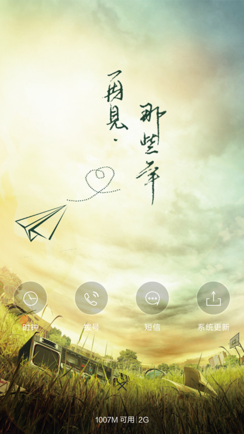 致青春，那些年 screenshot