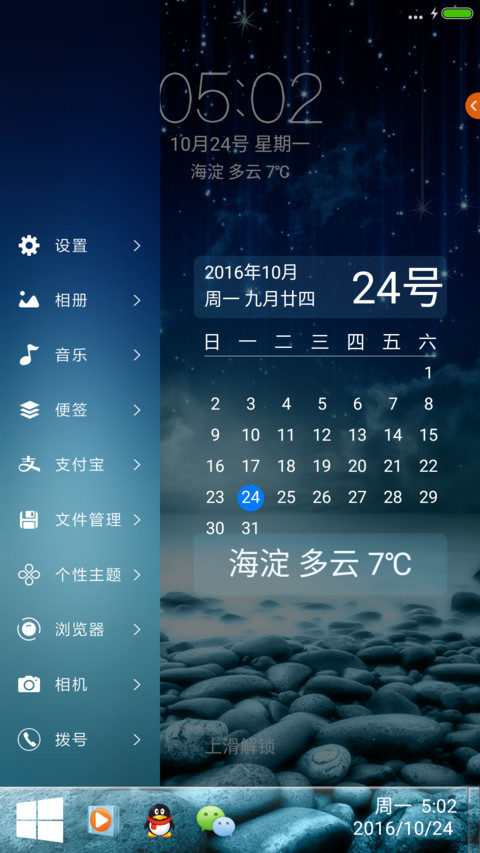 超美流星+微3D重力特效 screenshot