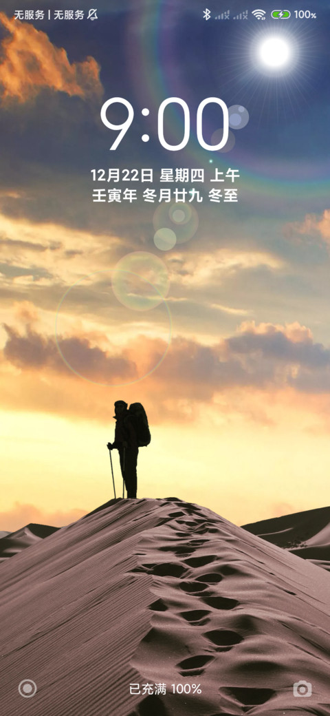 24H壁纸—旅行者 screenshot