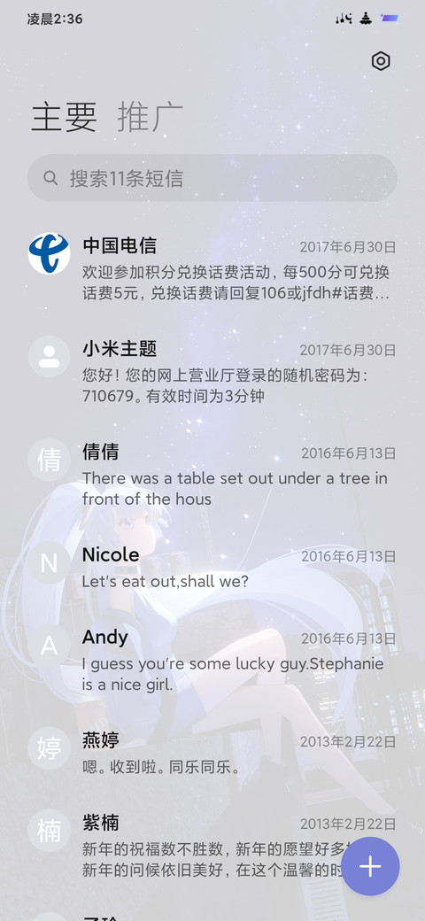 星空梦语 screenshot