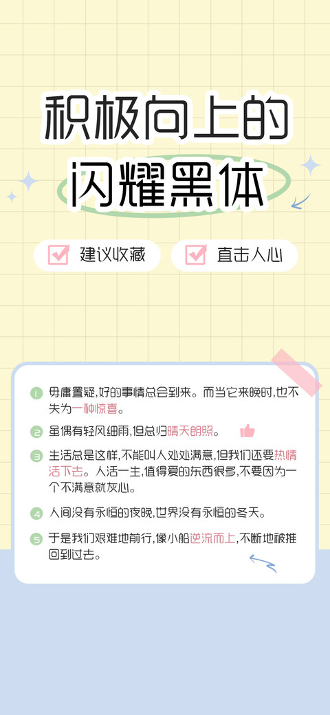 积极向上的闪耀黑体 screenshot