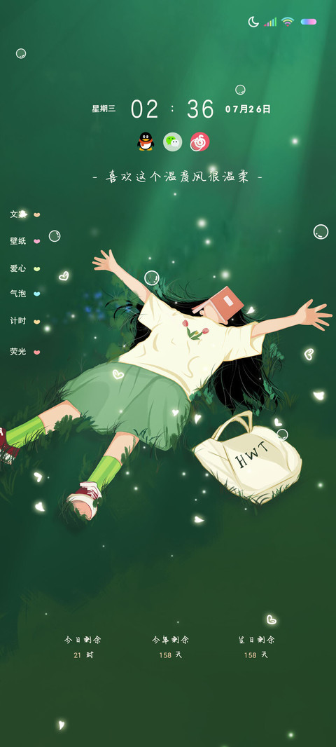 双屏治愈起风了 screenshot
