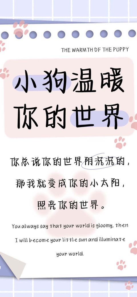 小狗温暖你的世界 screenshot