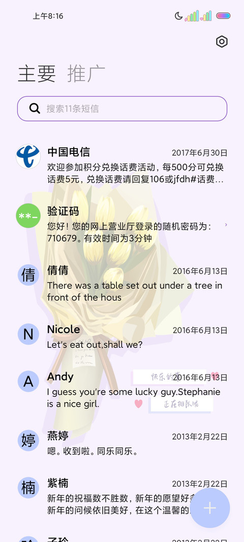清新治愈文字花朵 screenshot