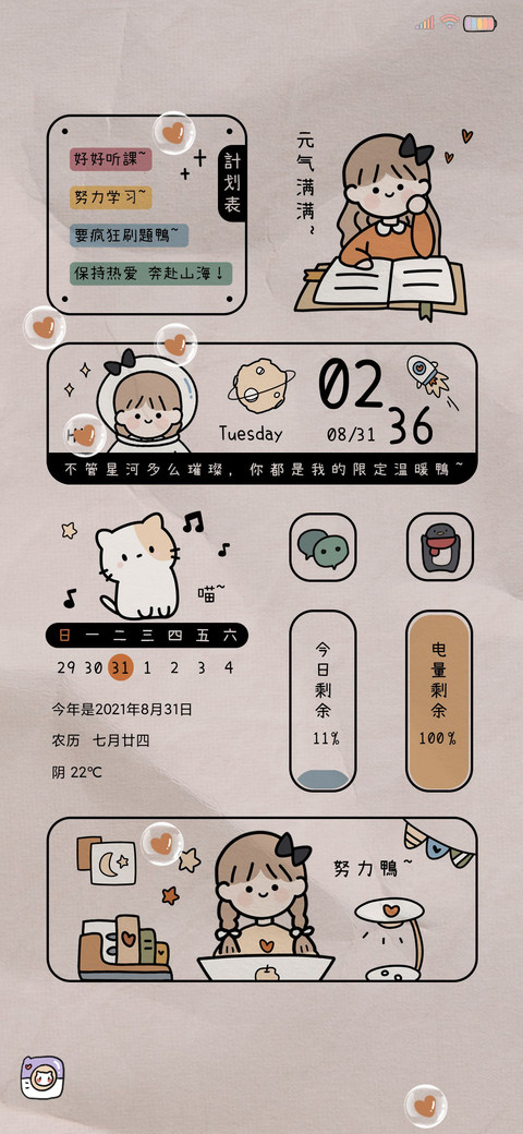 开学季 努力少女 screenshot