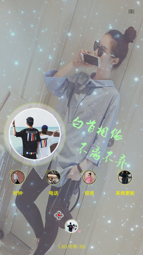 白首相依 screenshot