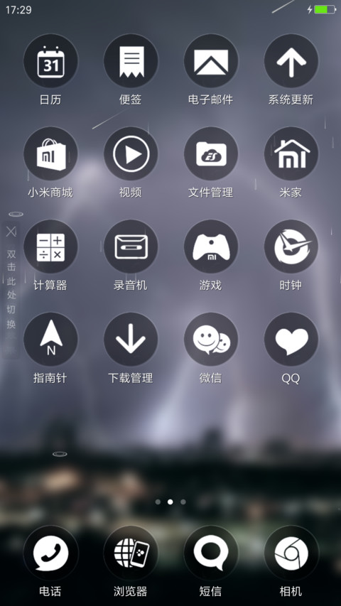 暴雨闪电 screenshot