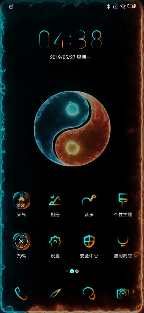 超炫酷动态爆燃太极 screenshot