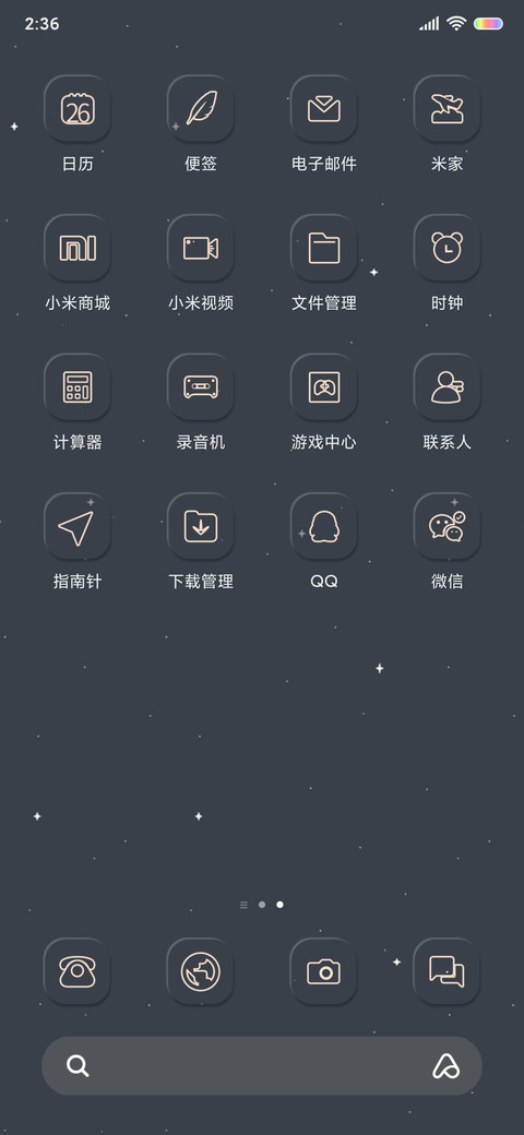 简约繁星 screenshot
