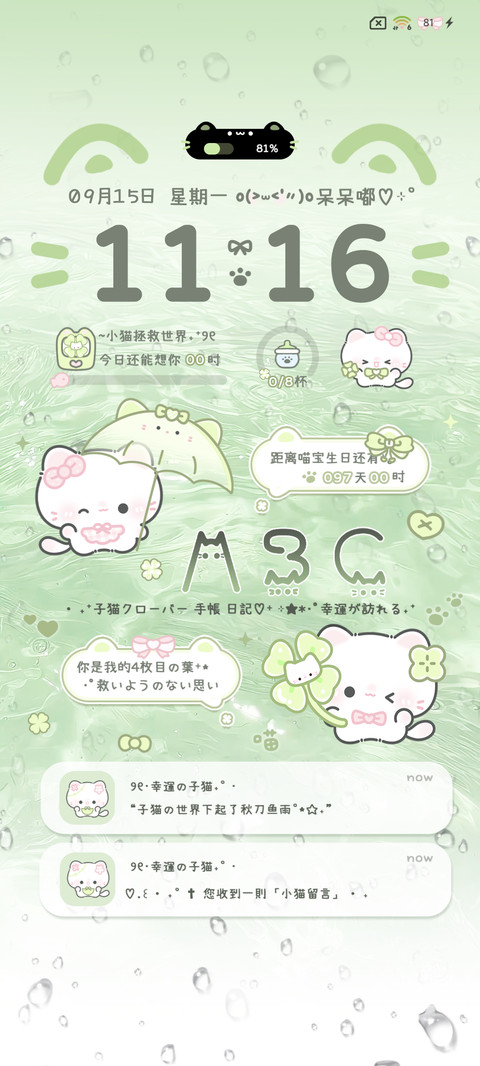 氛围 幸运草小猫 screenshot