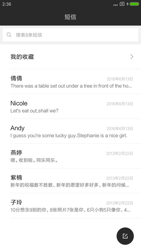 晚安 screenshot