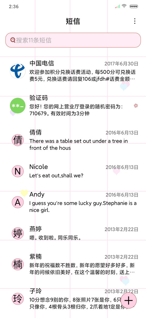 万千星河不如你 screenshot