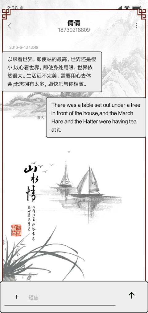 山水情 screenshot