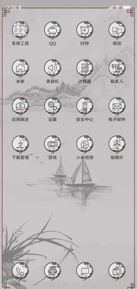 山水情 screenshot