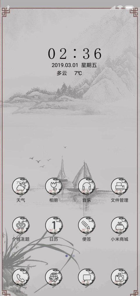 山水情 screenshot