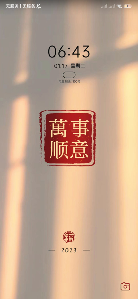 万事顺意 换图光影 screenshot