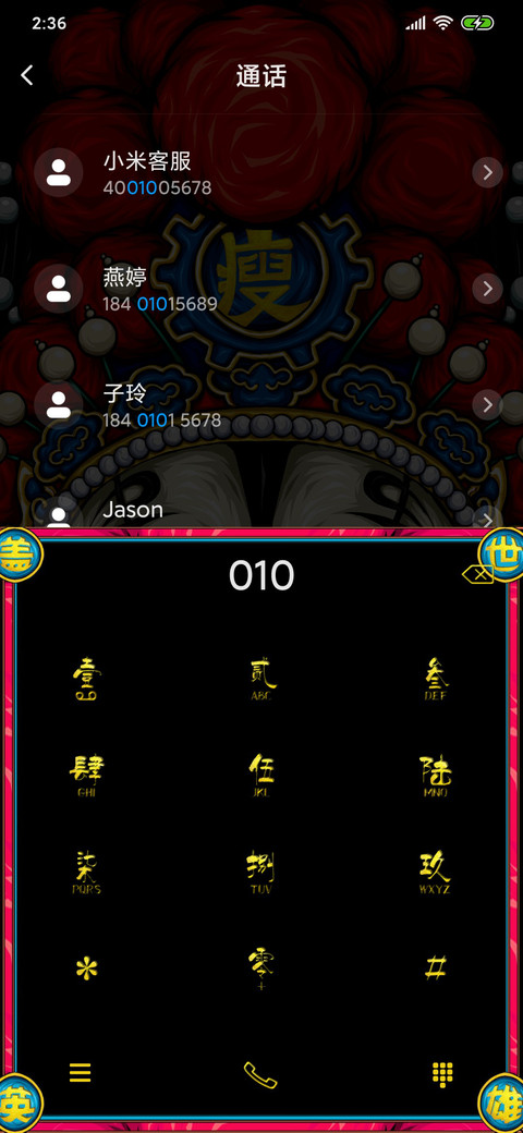 仙乎哉国潮姓氏熊猫 screenshot
