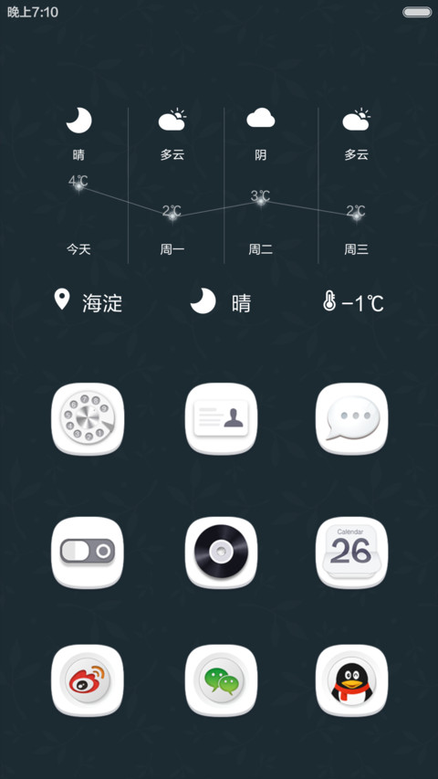 浅浅倾心（清新版） screenshot