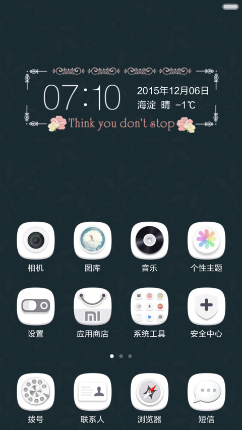 浅浅倾心（清新版） screenshot
