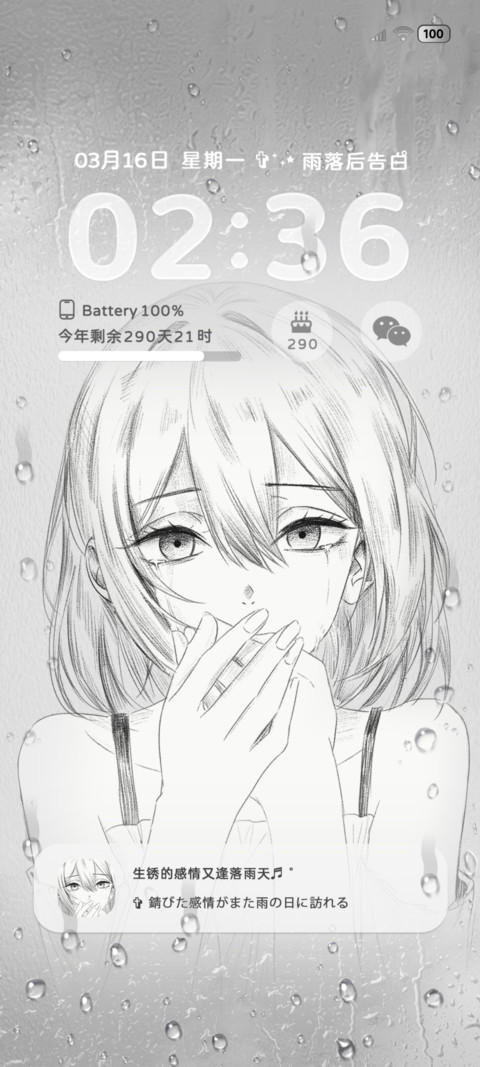 OS光栅换图雨落告白 screenshot