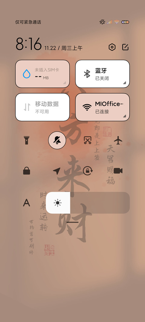 国风光影 八方来财 screenshot