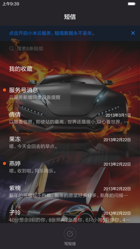 炫车（多壁纸+自定义文字） screenshot
