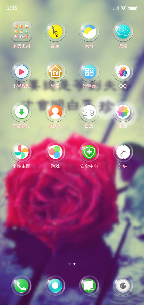 红色玫瑰 screenshot