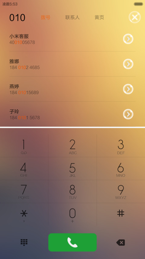 麦穗（V5V6自由桌面） screenshot