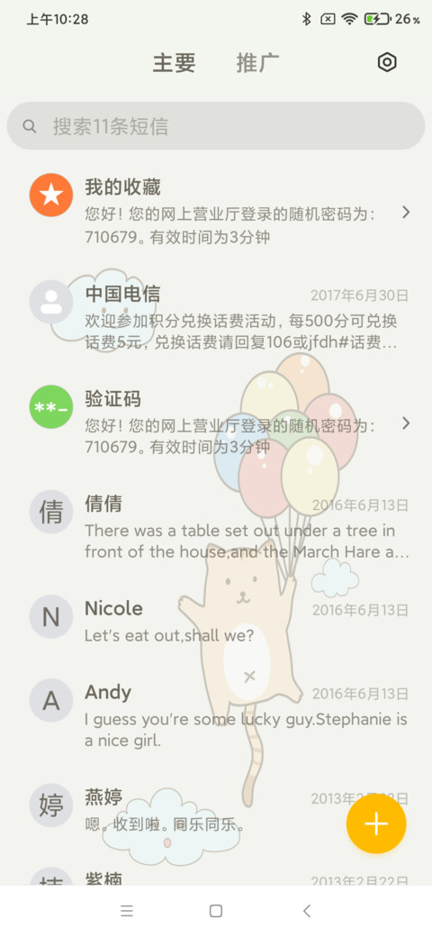 好想为你遮风又挡雨 screenshot