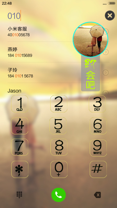 约会吧【充电动态特效】 screenshot