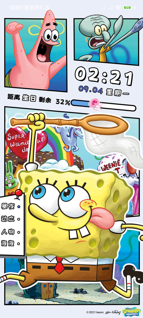 海绵宝宝昼夜漫画 screenshot