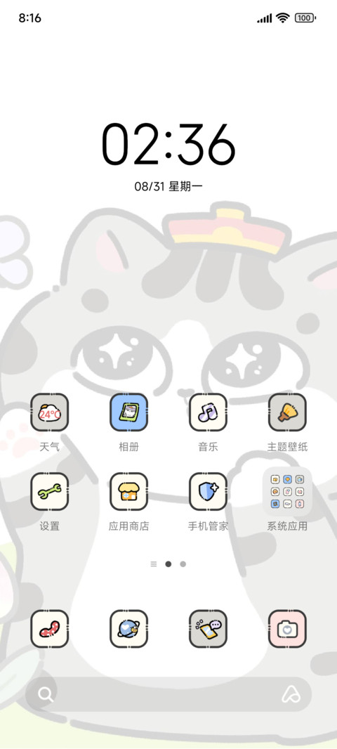 吾皇猫 加油开学季 screenshot