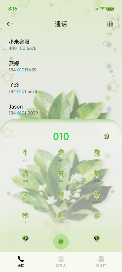 晦气退散柚子叶 screenshot