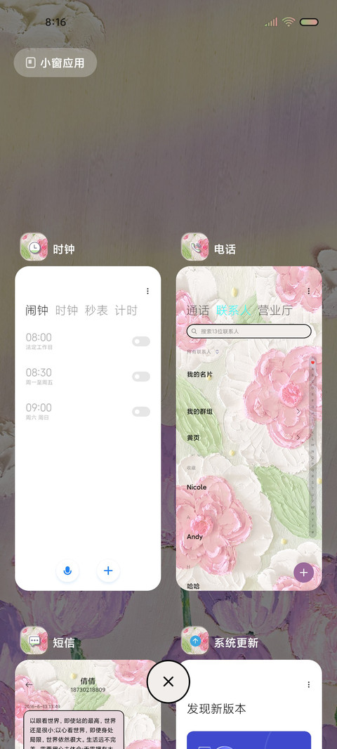 云端的花朵质感油画 screenshot
