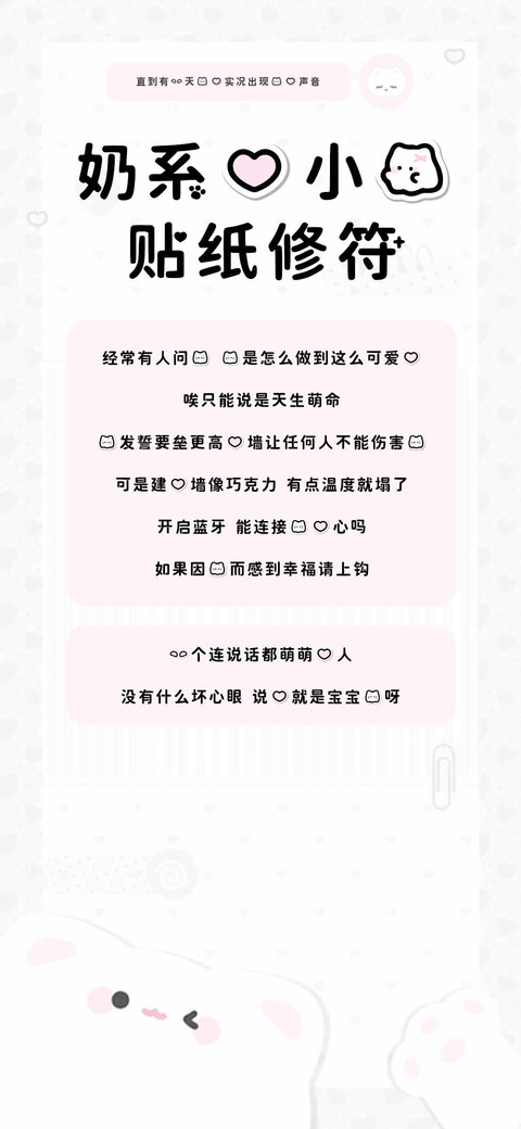 奶系的小猫贴纸修符 screenshot