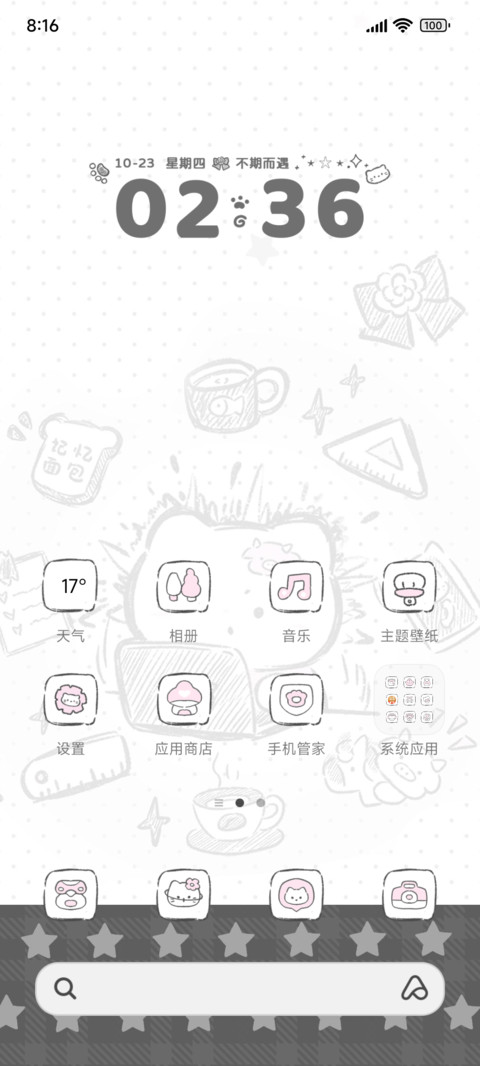 成为更好的自己 screenshot