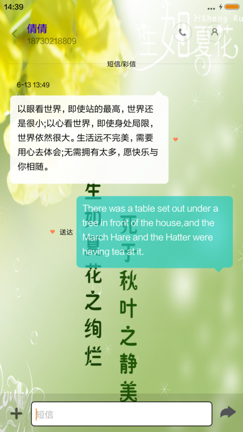生如夏花+动态 screenshot