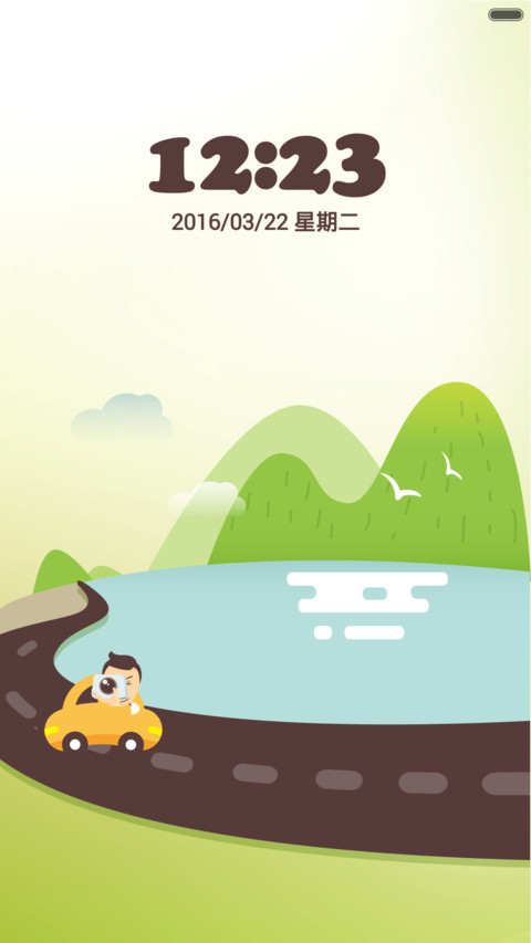 旅途 screenshot