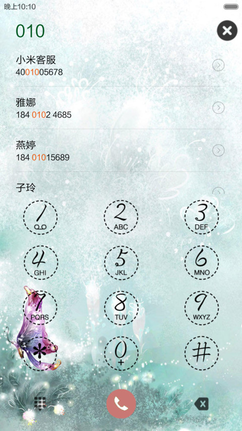 蝶舞青春 screenshot
