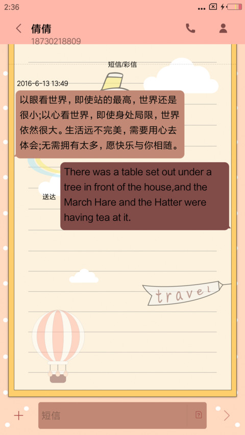 旅行日记 screenshot
