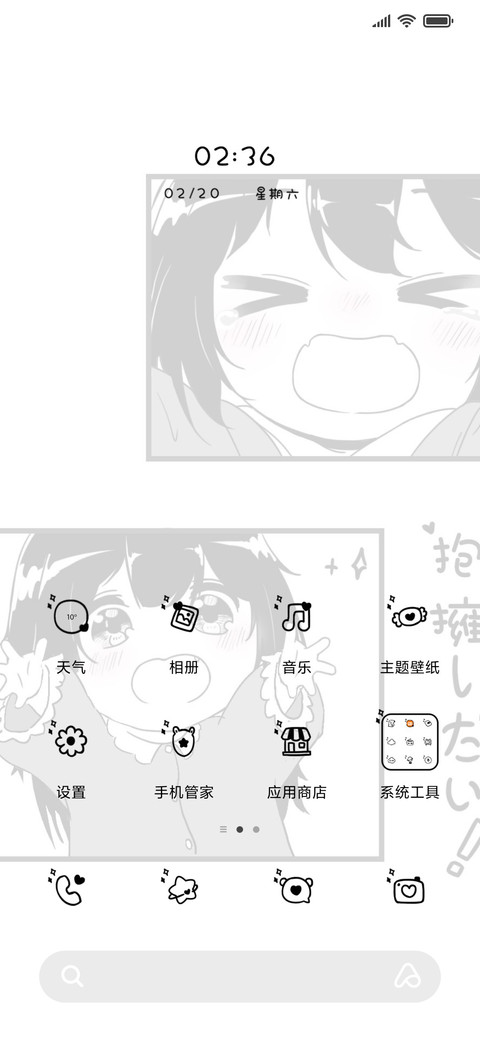漫画风 爱的抱抱 screenshot