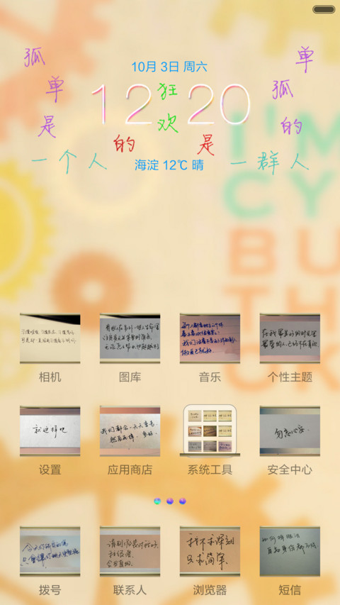 孤单狂欢（好评返现+自由桌面+双击换锁屏动画） screenshot