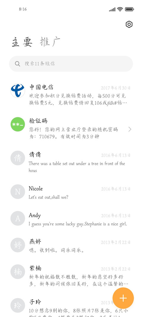 前方高能心动预警 screenshot