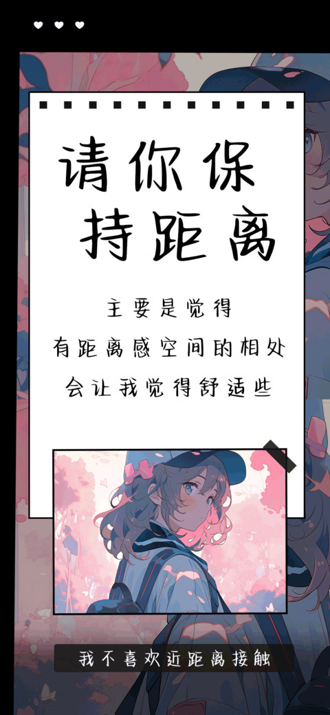 请你保持距离 screenshot