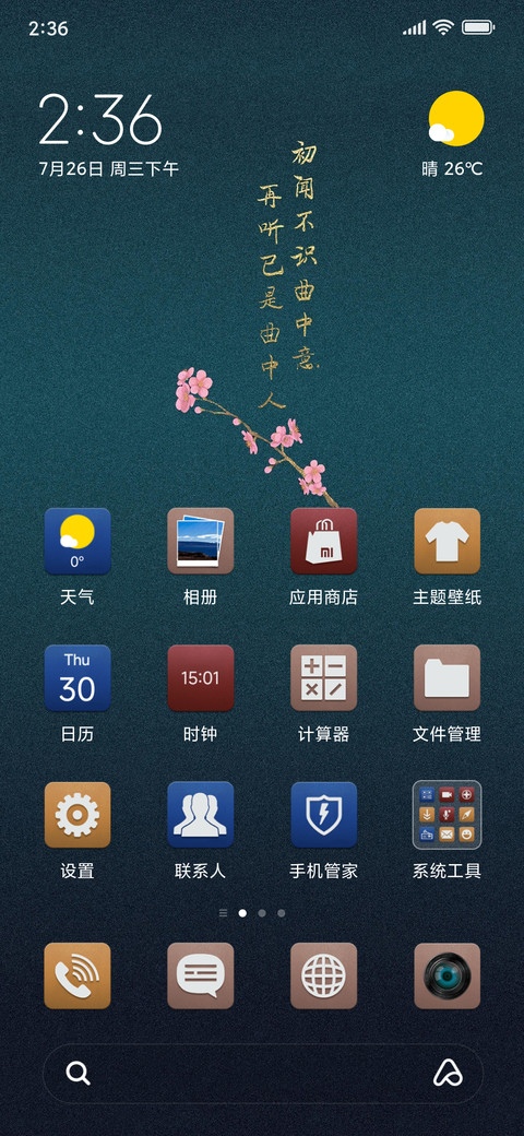 陌上花开 screenshot