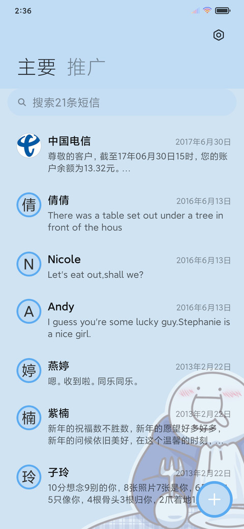小蓝追剧磕糖上头 screenshot