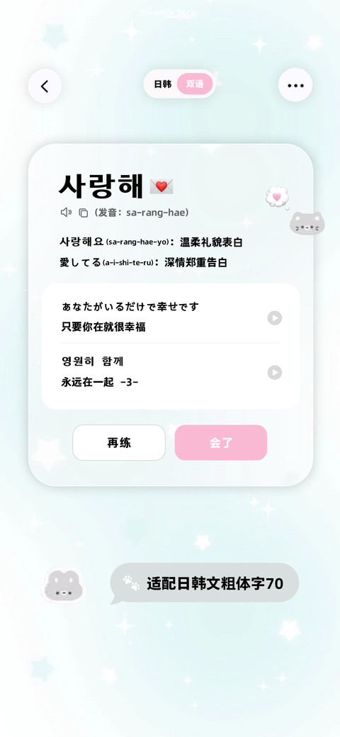 适配日韩文粗体字70 screenshot