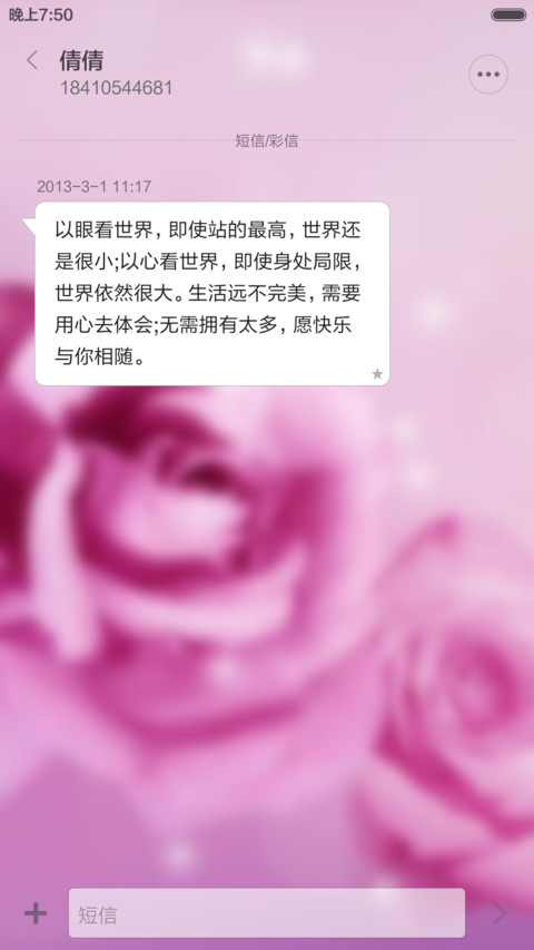 粉色回忆 screenshot