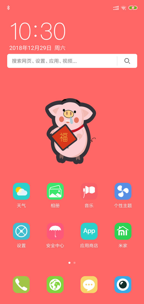 2019猪事顺利 screenshot