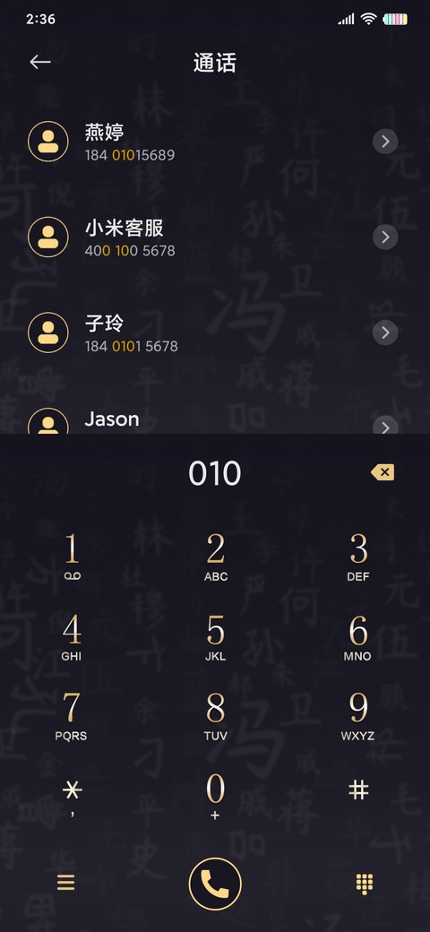 至尊黑 百家姓 screenshot
